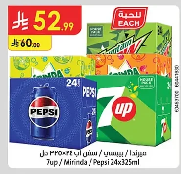 ميرندا / بيبسي / سفن اب