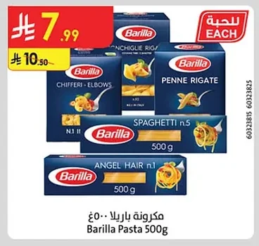 مكرونة باريلا