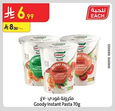 مكرونة جودي