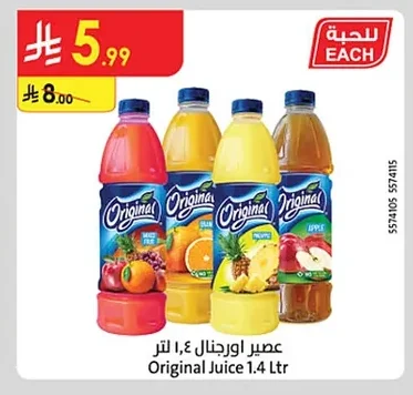 عصير اورجنال