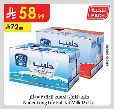حليب كامل الدسم