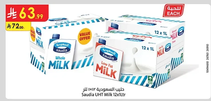 حليب السعودية