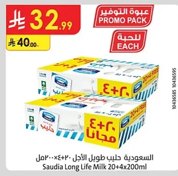 السعودية حليب طويل الأجل