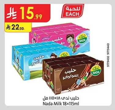 حليب ندى