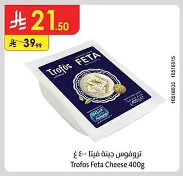 Trofos Feta Cheese