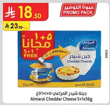 جبنة شيدر المراعي