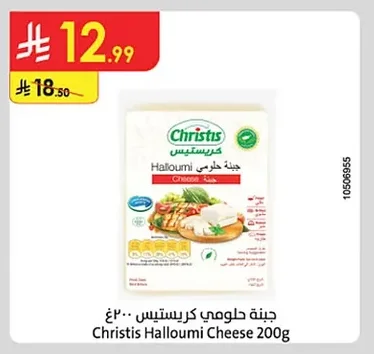 جبنة حلومي كريستيس