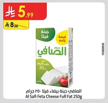 الصافي جبنة بيضاء فيتا