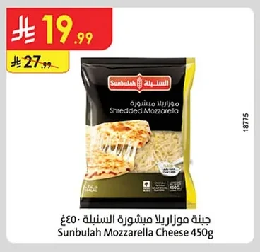 Sunbulah Shredded Mozzarella