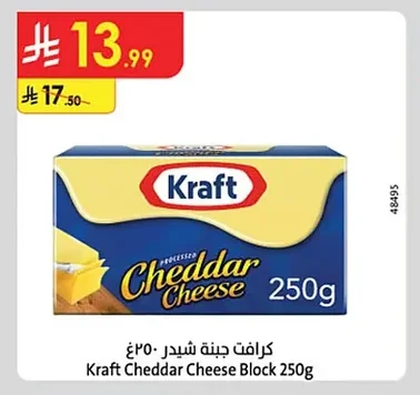 كرافت جبنة شيدر