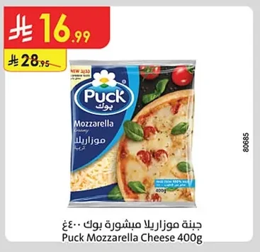 جبنة موزاريلا مبشورة بوك