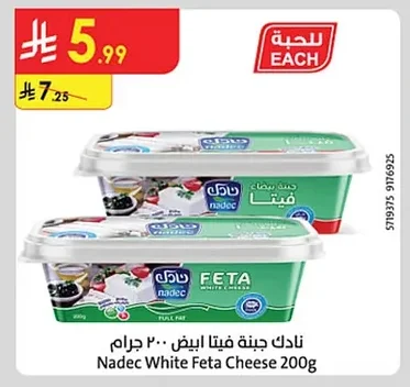 نادك جبنة فيتا ابيض ٢٠٠ جرام