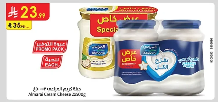 جبنة كريم المراعي ٢×٥٠٠غ