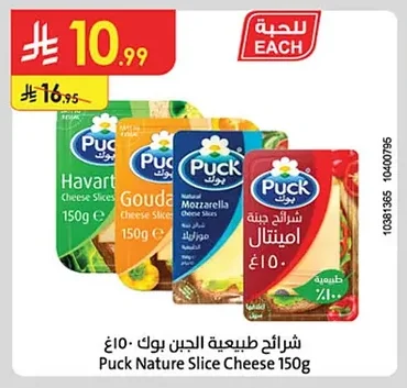 Puck Natural Cheese Slices 150g