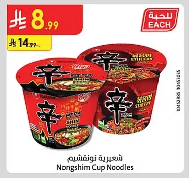 شعيرية نونقشيم