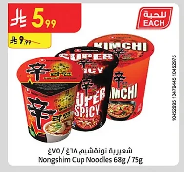 شعيرية نونقشيم