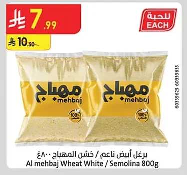 White Bulgur (Fine / Coarse)