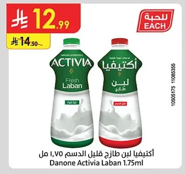 أكتيفيا لبن طازج قليل الدسم