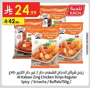 Zing Chicken Strips Hot / Mild Large