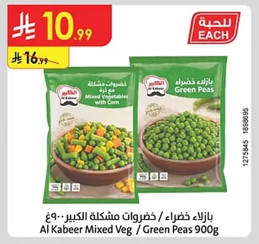Green Peas / Mixed Vegetables Large