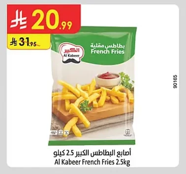 أصابع البطاطس الكبير