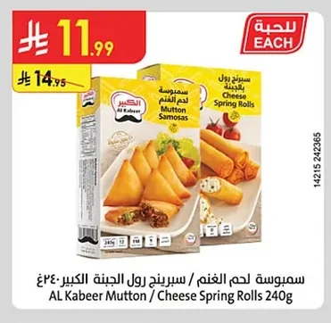 AL Kabeer Mutton Samosas / Cheese Spring Rolls