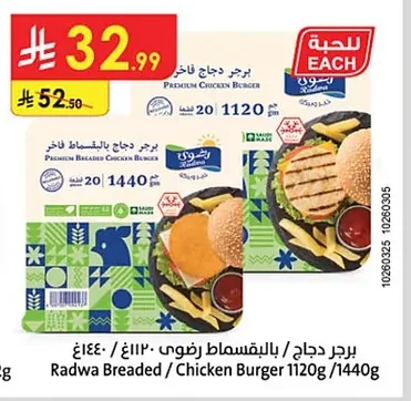 برجر دجاج / بالبقسماط رضوى