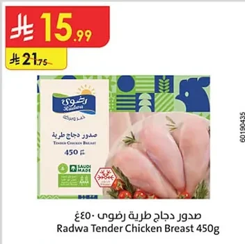 Radwa Tender Chicken Breast 450g