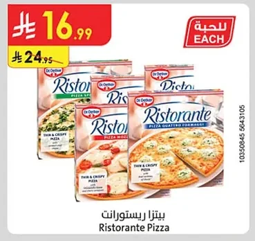 بيتزا