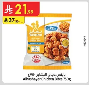 بايتس دجاج