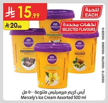 آيس كريم ميرسليس متنوعة