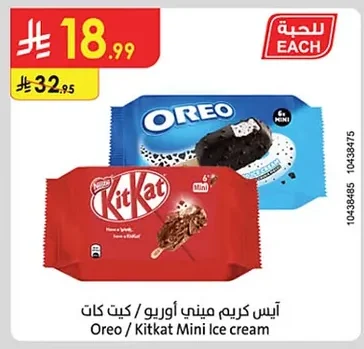 آيس كريم ميني اوريو / كيت كات