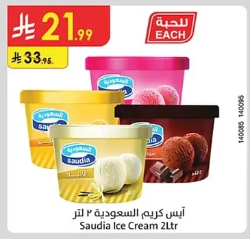 آيس كريم السعودية