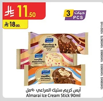 آيس كريم ستيك المراعي