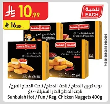 بوب كورن الدجاج / ناجت الدجاج / ناجت الدجاج المرج / ناجت الدجاج الحار السنبلة
