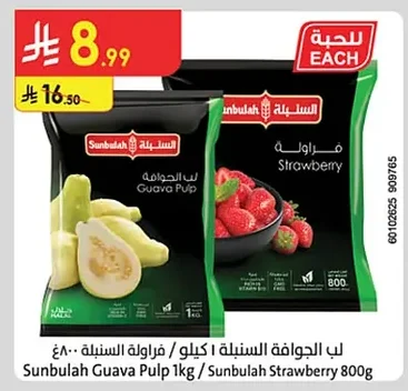 لب الجوافة السنبلة ا كيلو / فراولة السنبلة ٨٠٠غ