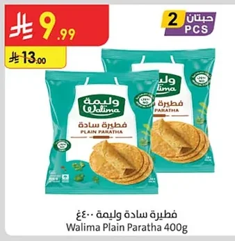 Walima Plain Pastry