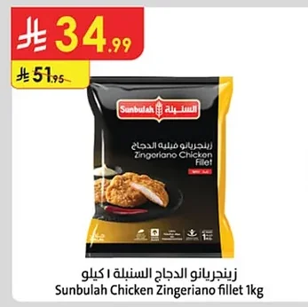 زنجريانو فيليه الدجاج السنبلة ا كيلو