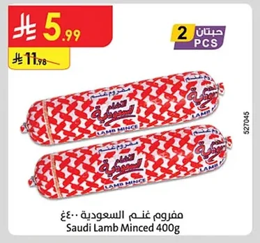مفروم غنم السعودية