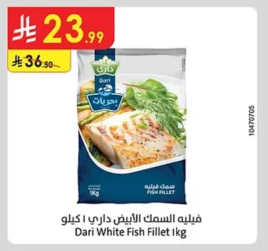 فيليه السمك الأبيض داري
