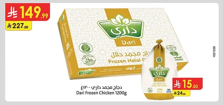 دجاج مجمد داري