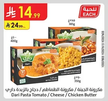 Dari Classic Macaroni Cheese / Tomato Pasta