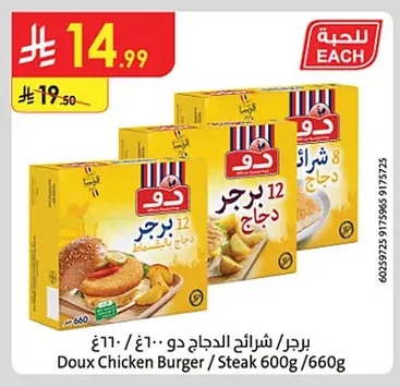 برجر / شرائح الدجاج دو