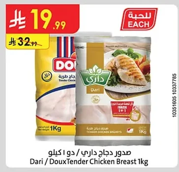 Dari / Doux Tender Chicken Breast