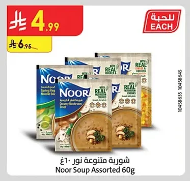 Noor Cream of Mushroom Soup