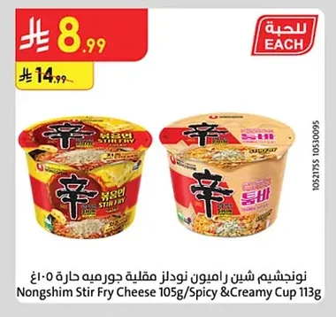 Nongshim Shin Ramyun Stir Fry Noodles