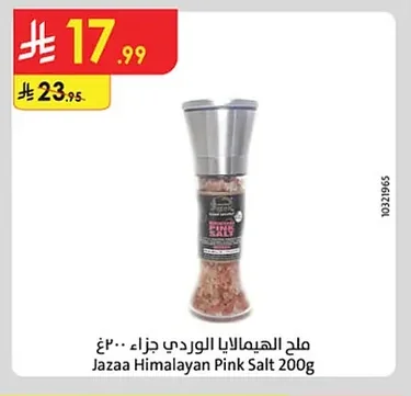 ملح الهيمالايا الوردي