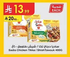 Sadia Chicken Tikka / Shish Tawook