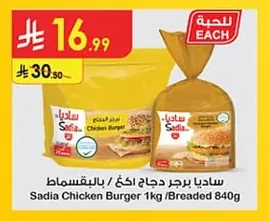 Sadia Chicken Burgers
