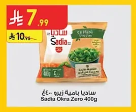 ساديا باميه زيرو